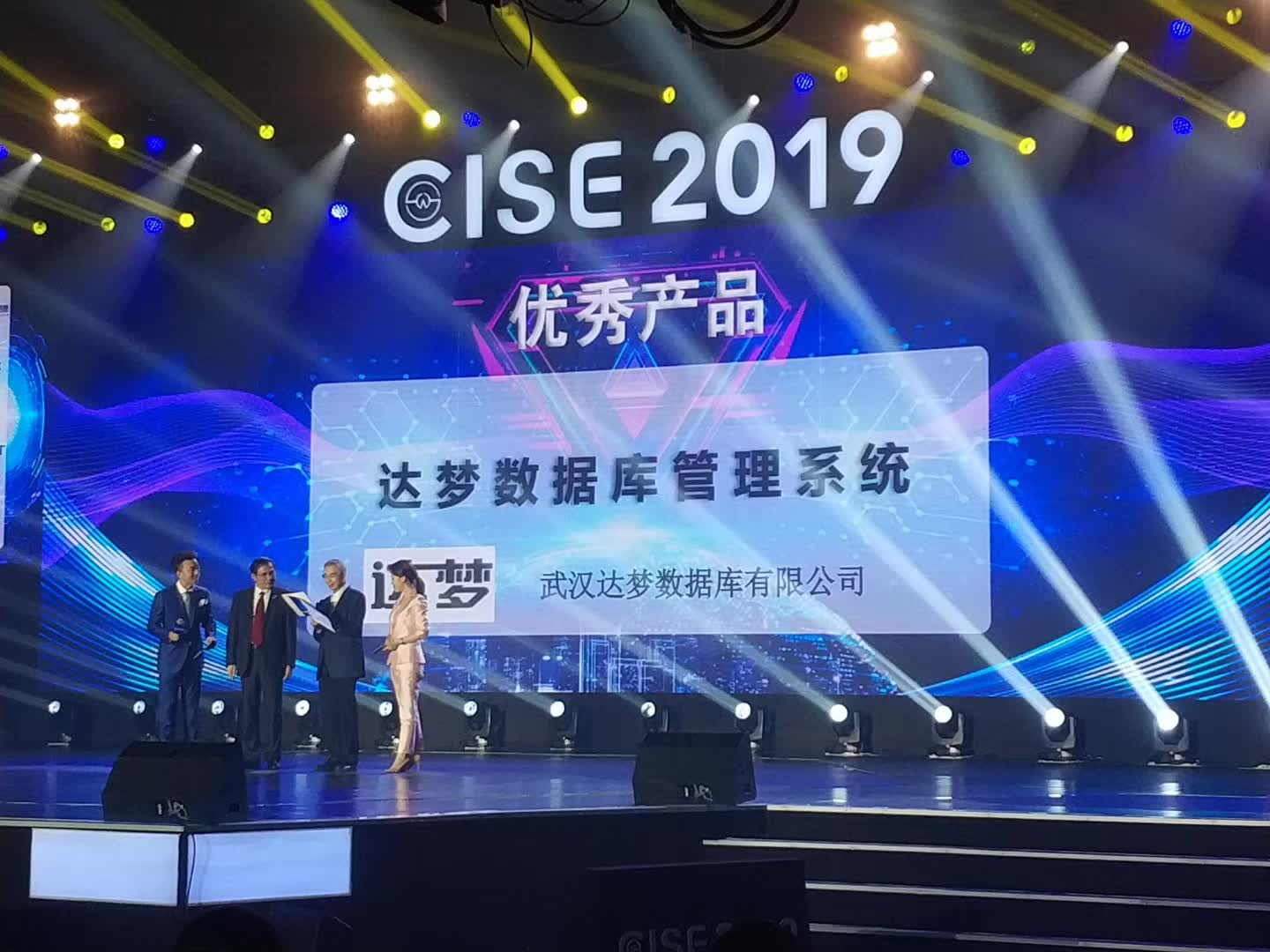 获评优秀产品_达梦